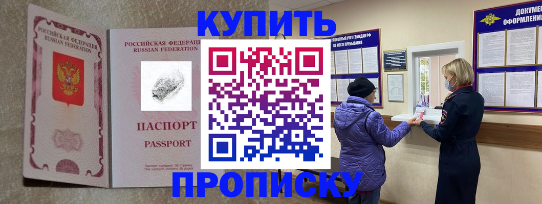 прописка от собственника в Еманжелинске