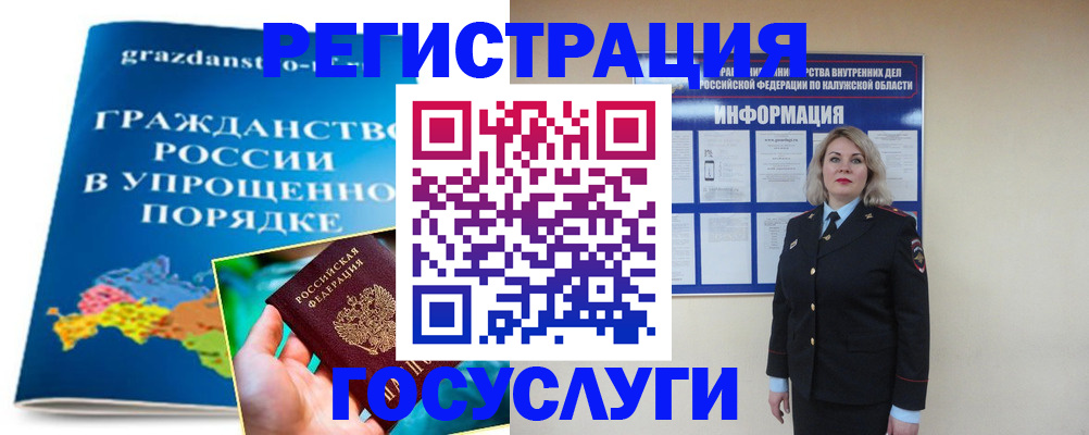 прописка в Еманжелинске