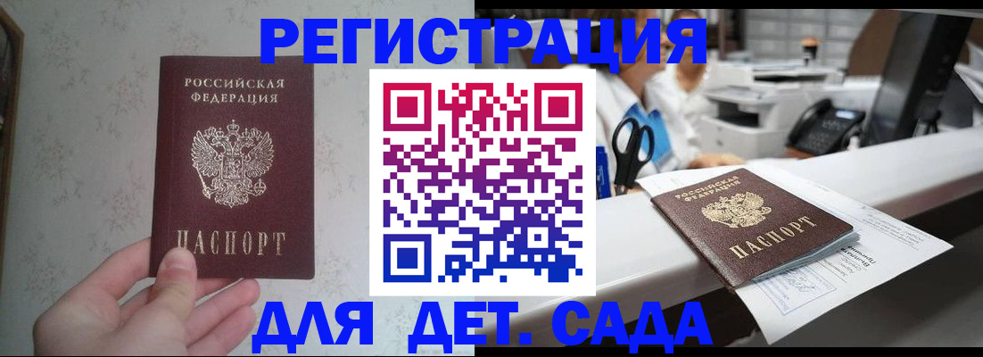 прописка ребенка в Еманжелинске