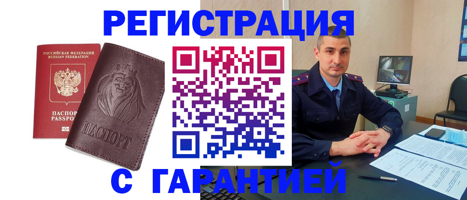 прописка для военкомата в Еманжелинске