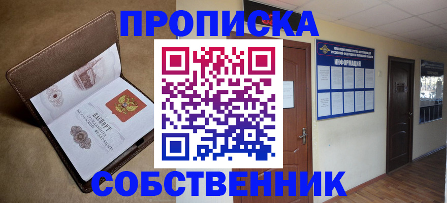 прописка законно в Еманжелинске