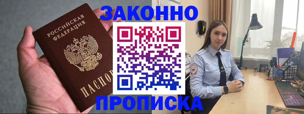 прописка гарантия в Еманжелинске