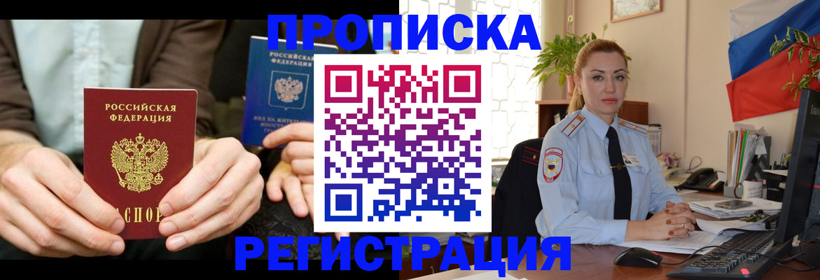 прописка 2025 в Еманжелинске