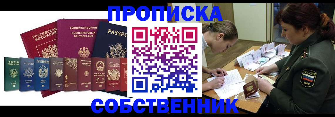прописка гарантия в Еманжелинске